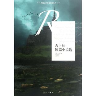 【正版图书】吉卜林短篇小说选英吉卜林文美惠译漓江出版社9787540756505