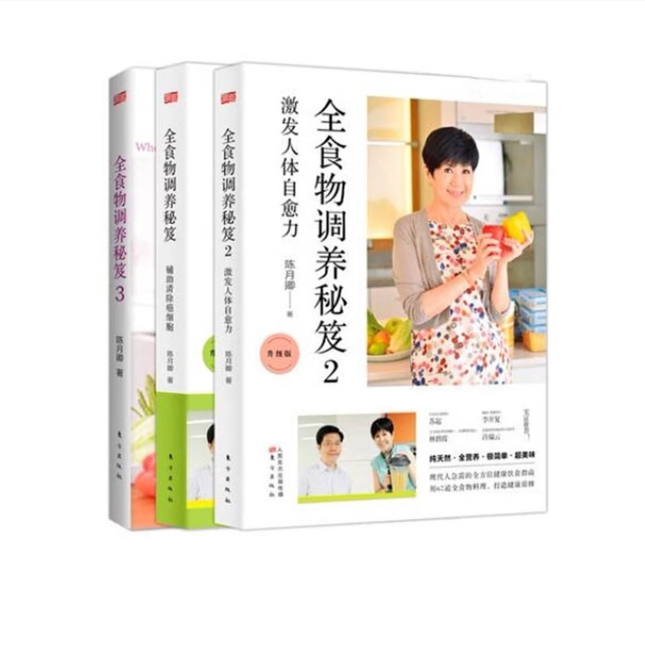 全食物调养秘笈123每天清除癌细胞吃对全食物击垮坏细胞吃对全食物击垮坏细胞陈月卿著东方出版社C