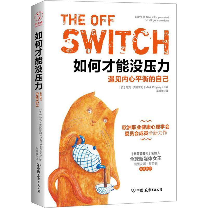 【正版图书】如何才能没压力遇见内心平衡的自己牟微微译哲学心理学中国友谊出版社