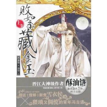 【正版】败絮藏金玉酥油饼 著洛空 绘湖南美术出版社