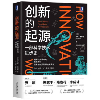 【正版图书】创新的起源一部科学技术进步史英马特·里德利机械工业出版社9787111684367