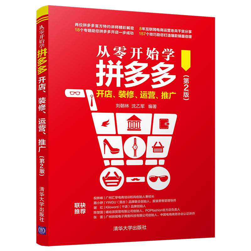 【保正版】从零开始学开店装修运营推广刘朝林沈乙军清华大学出版社9787302554264