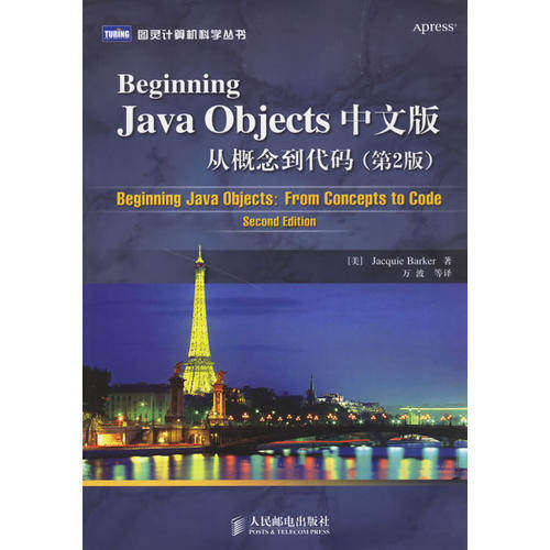 【正版书籍】BeginningJavaObjects中文版从概念到代码巴克人民邮电出版社