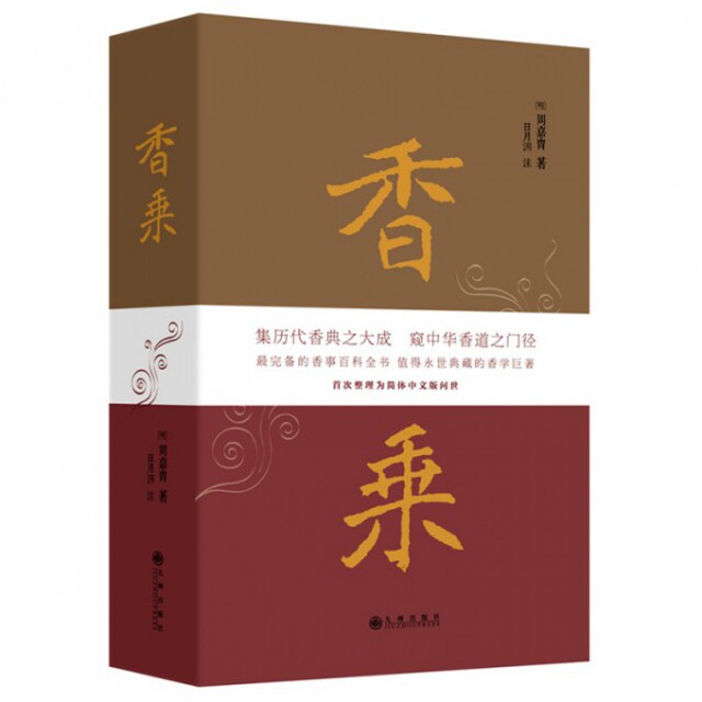 【正版图书】香乘明周嘉胄九州出版社9787510826559