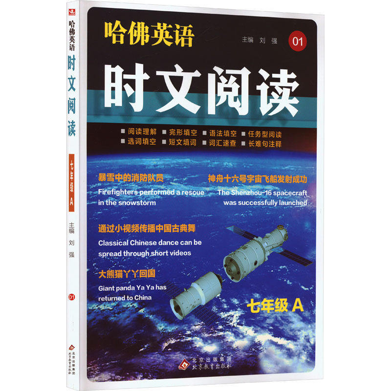 【保正版】哈英语时文阅读七年级上册初中一年级阅读课件通用版A版刘强北京教育出版社9787570457038