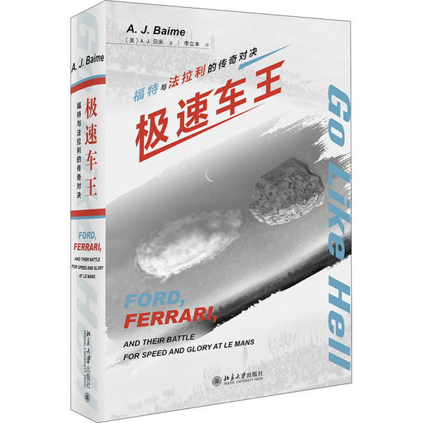 【正版图书】极速车王福特与法拉利的传奇对决AJ贝米北京大学出版社9787301306819