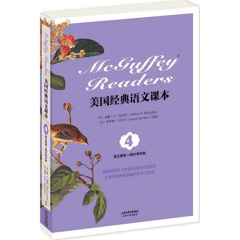 【保正版】美国经典语文课本McGuffeyReaders威廉H麦加菲康莱德卡利尔天津人民出版社9787201103594