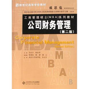 【正版书籍】公司财务管理吴应宇陈良华著北京师范大学出版社9787303090877