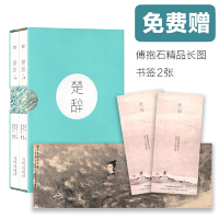 正版图书】楚辞屈原著傅抱石绘三秦出版社9787551819602