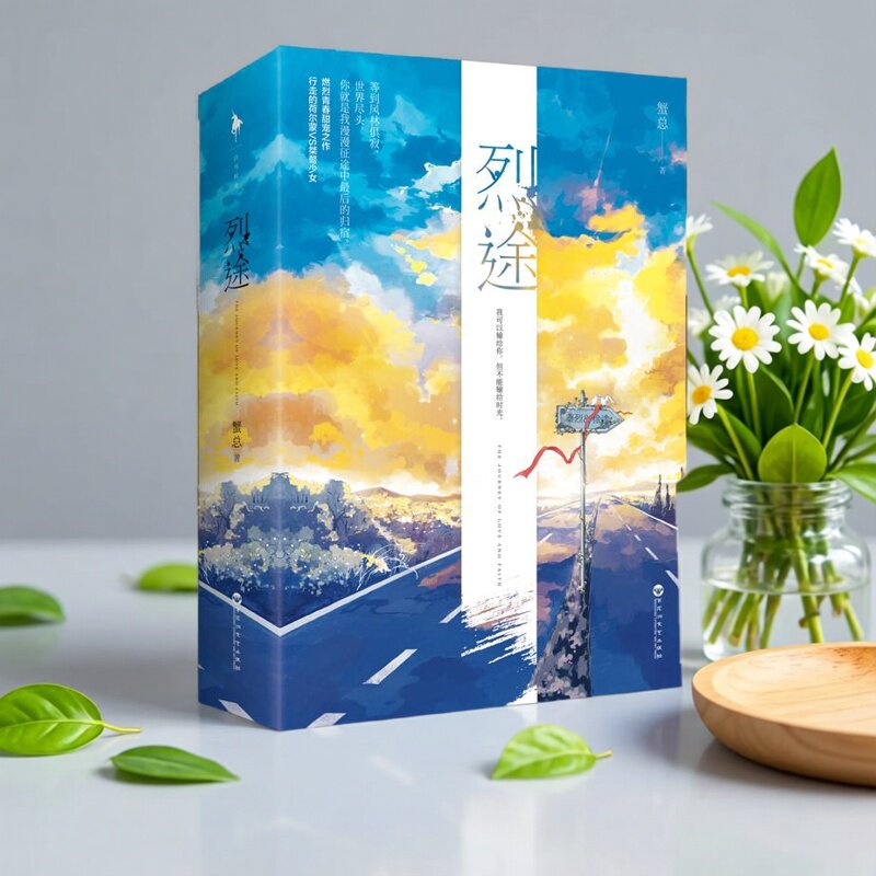 【正版图书】烈途蟹总文学百花洲文艺出版社