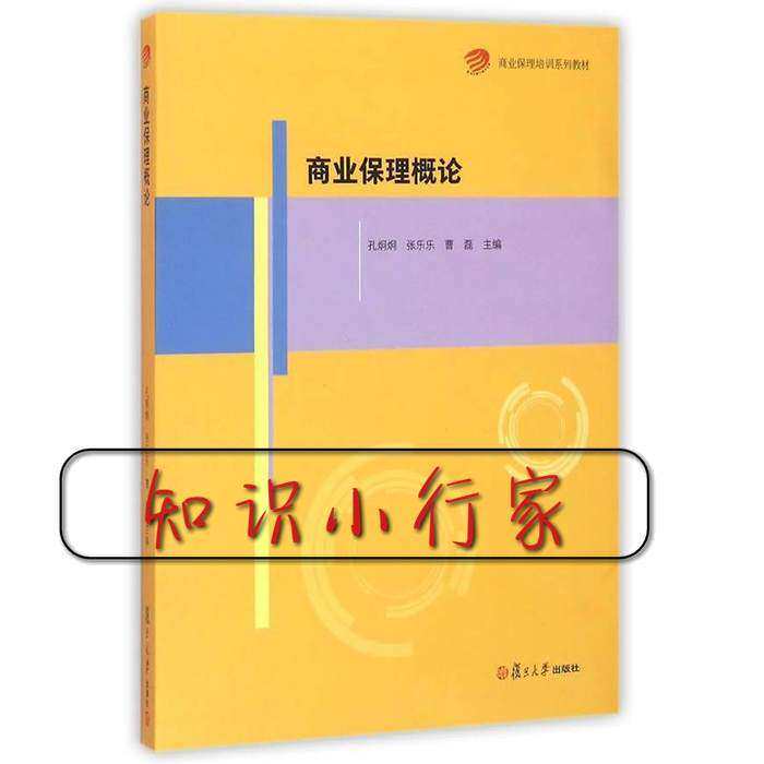 【正版书籍】商业保理概论 孔炯炯张乐乐曹磊 复旦大学出版社
