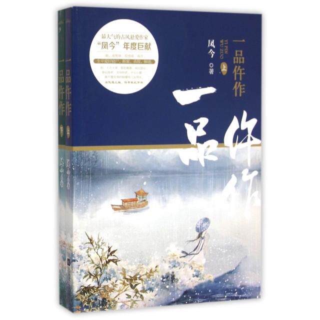 【保正版】一品仵作凤今江苏文艺出版社9787539984629