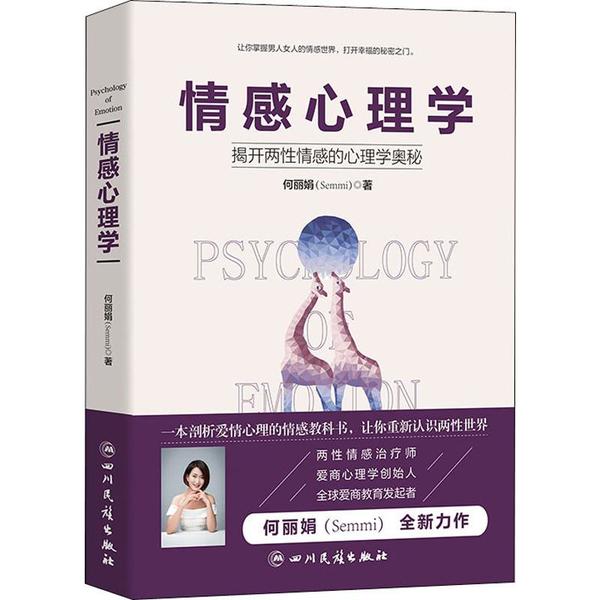 【正版图书】情感心理学何著四川民族出版社9787540986100