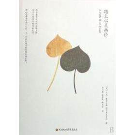 【保正版】踏上心灵幽径美杰克康菲尔德著深圳报业集团出版社9787807091707