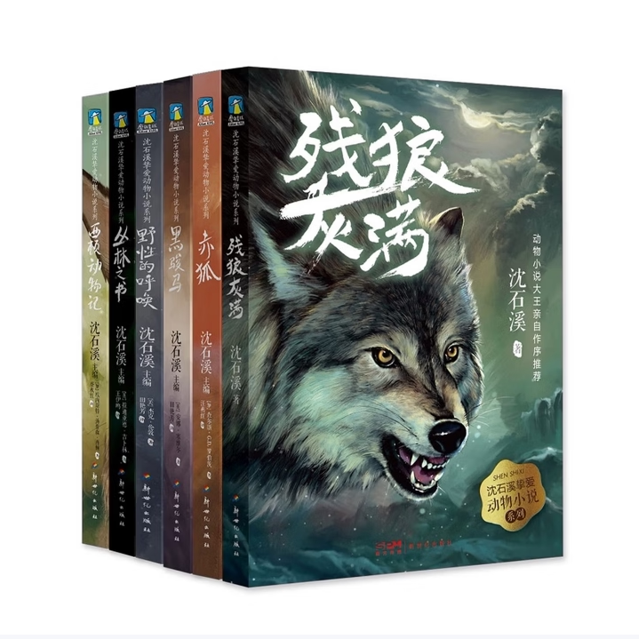 【保正版】沈石溪挚爱动物小说系列123456赤狐沈石溪主编马克吐温著新世纪出版社9787558328251