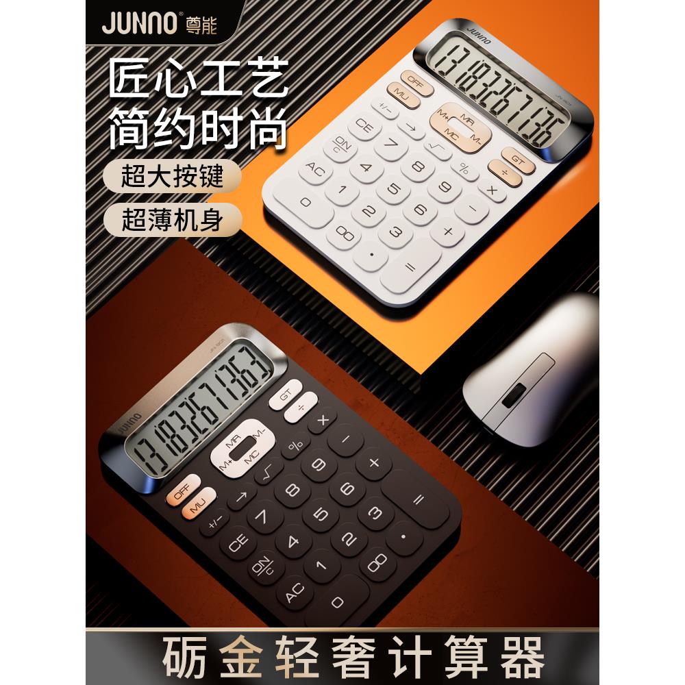 尊能计算器办公用财务商用电子会计专用高级大号大屏大按键计算机