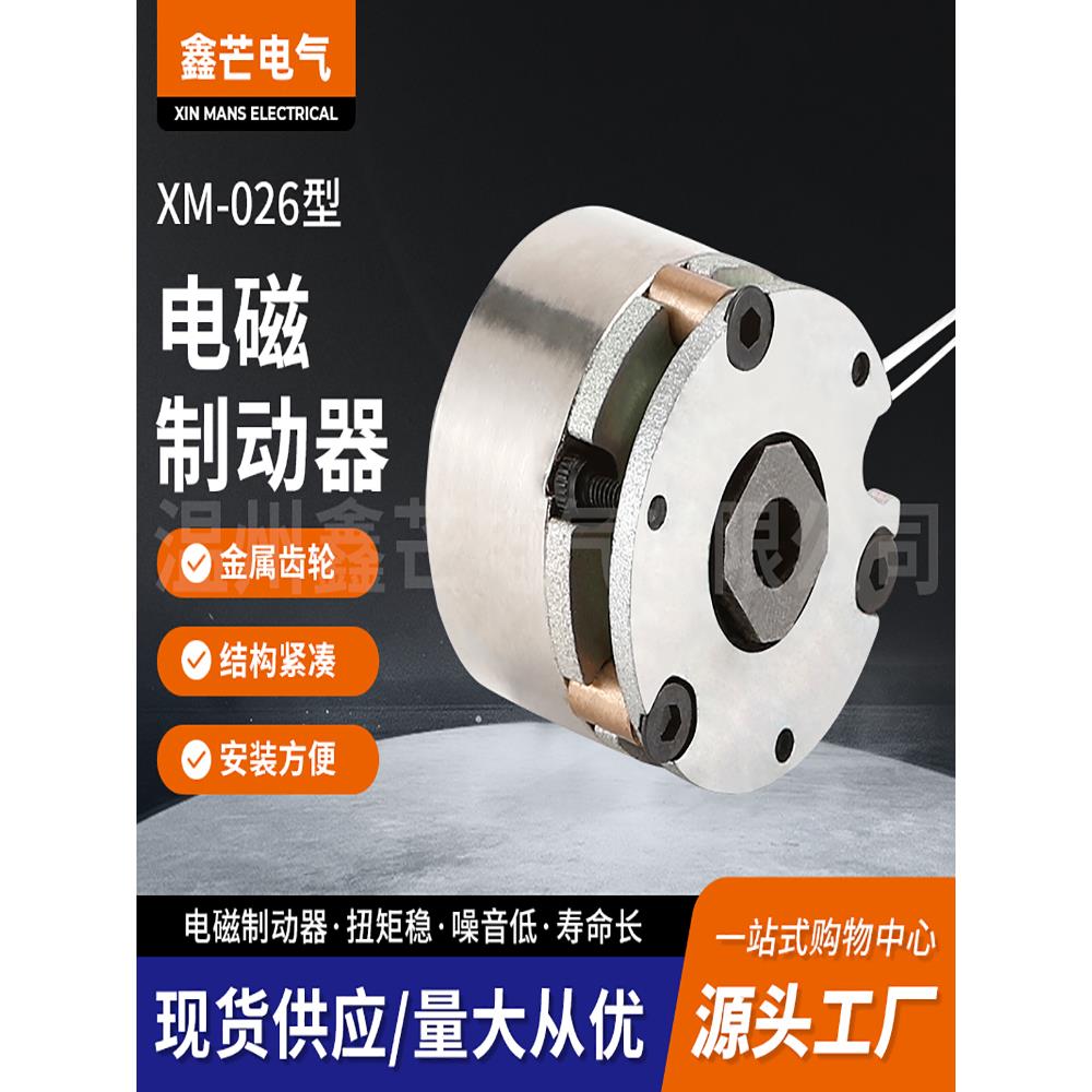 电磁12v24v 外径26毫米电机失电断电抱闸 低音机械刹车制动器优质