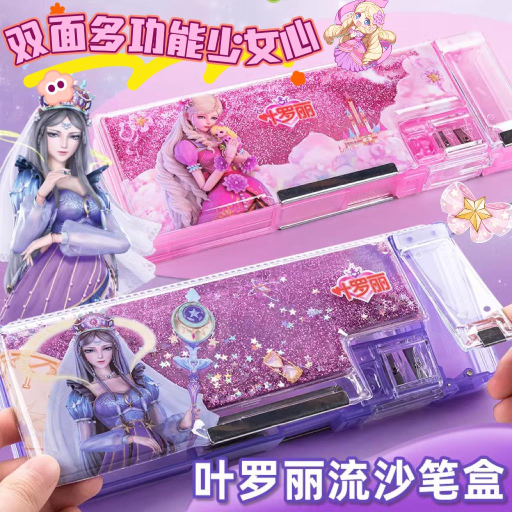 叶罗丽流沙文具盒多功能大容量小女孩款小学生儿童铅笔盒2024新款
