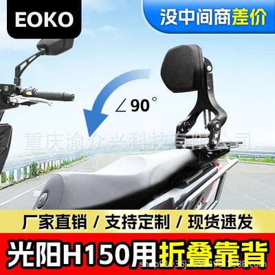 适用光阳H150折叠靠背X150司机乘客伸缩型靠椅踏板车护腰靠垫改装