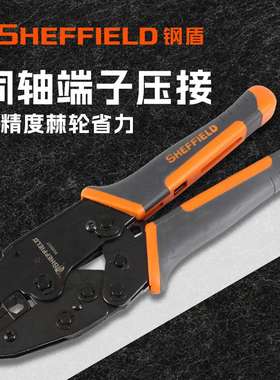 钢盾S035027 工业级高精度棘轮省力手动压接钳同轴端子冷压压线钳