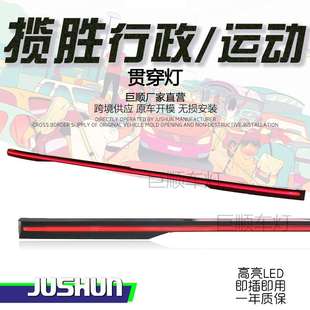 适用于13 LED尾门饰条防撞刹车灯 17路虎揽胜行政运动贯穿尾灯改装