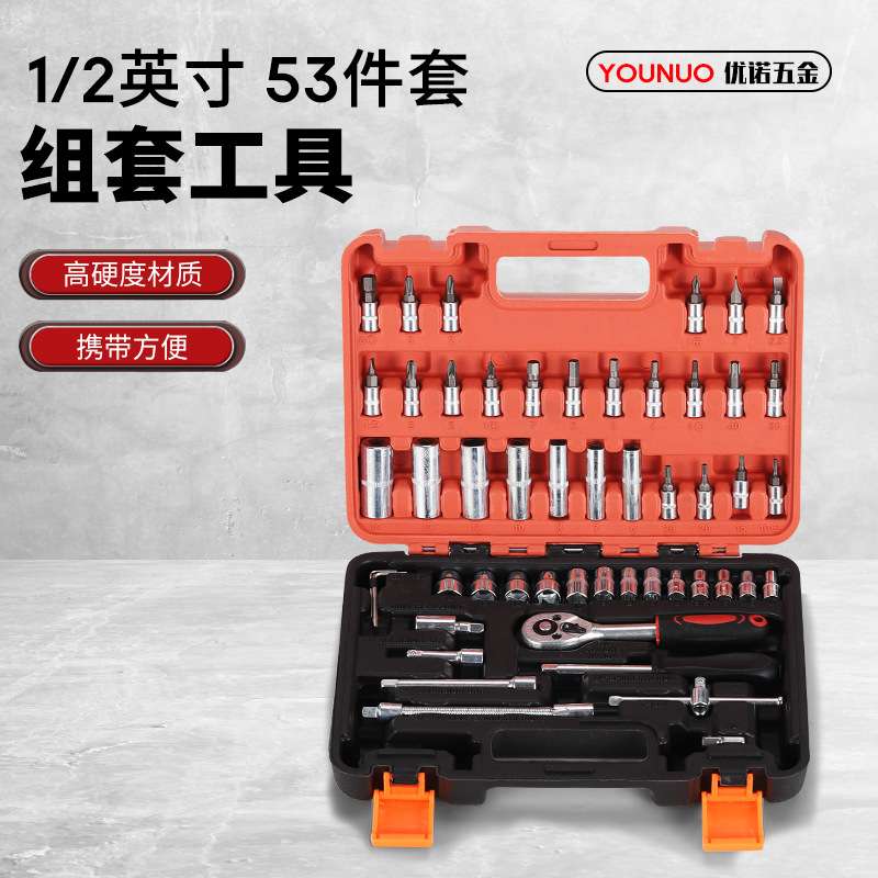 镀锌53件套棘轮扳手套筒套组工具 家用摩托车维修扳手组合五金工