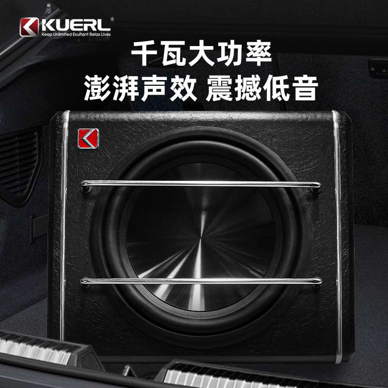 厂家 酷而乐12寸车载音响改装低音箱12v有源大功率汽车低音炮