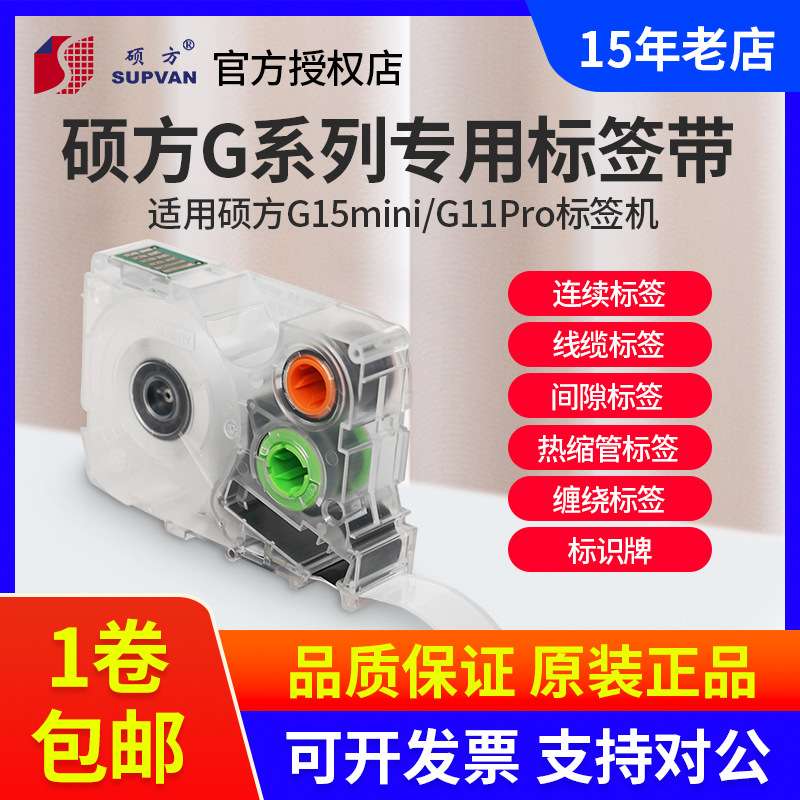 硕方G15Mini/G11pro标签机不干胶贴纸热缩管连续标签纸缠绕线缆标