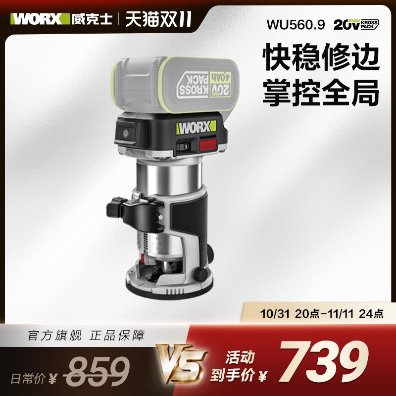 锂电无刷修边机WU560小锣机电木铣木板铝塑板木工开槽