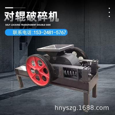 对辊破碎机 小型矿石双辊粉碎机 煤矸石花岗岩瓜米石辊式细碎机