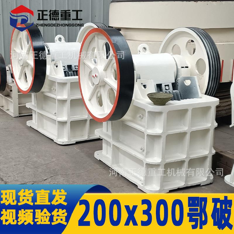 全新200x300鄂式破碎机现货直发 花岗岩矿山石料建筑材料出料率高