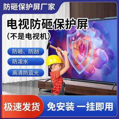 8555电视防碎保护罩75液晶电视屏钢化膜65防蓝光保护98砸屏防