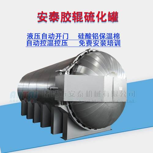 电加热胶鞋硫化罐全自动蒸汽高压胶管硫化罐卧式橡胶跑道硫化罐