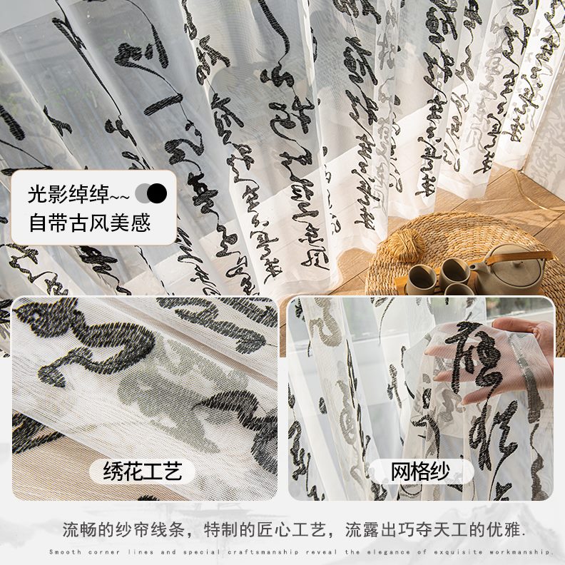 山水茶室透光不透人纱窗帘书法中国风禅意客厅书房背景布隔断帘帘