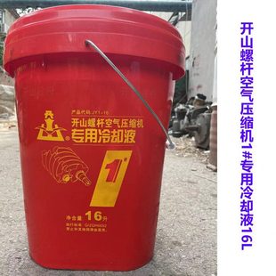 螺桿開山潤滑機(jī)油號空氣壓縮機(jī)工業(yè)牌機(jī)油專用2冷卻液專用空壓機(jī)