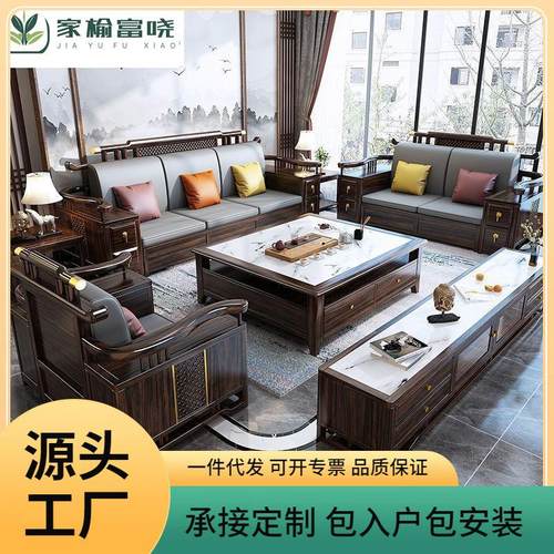 新中式乌金木全实木沙发组合客厅大气冬夏两用储物全套家具