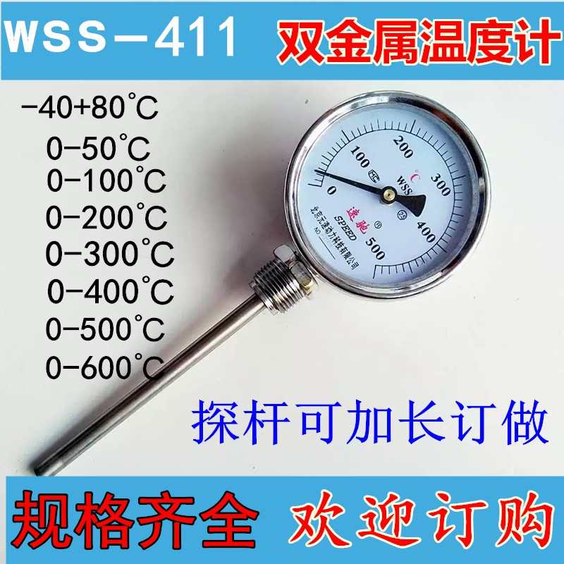双金属温度计wss-401/411径向轴向 指针型锅炉管道烤箱工业水温表
