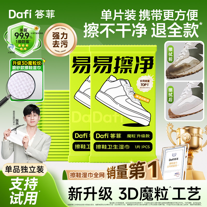 答菲擦鞋湿巾一次性免洗去污渍擦鞋神器便携小白鞋清洁易擦净湿巾