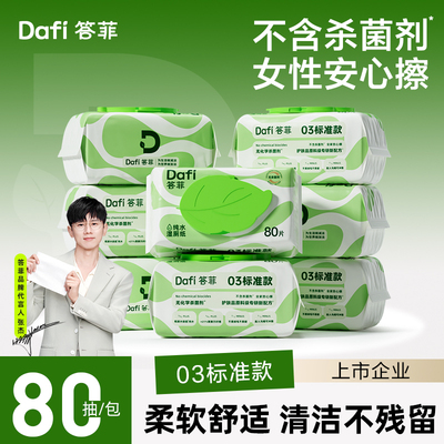 答菲纯水湿厕纸女士专用加厚80抽