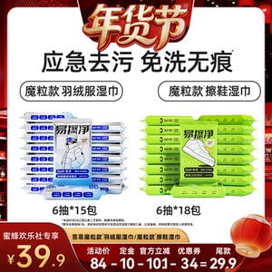 轻松擦净丨答菲魔粒款羽绒服湿巾