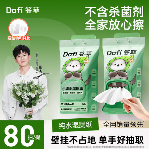 【新品上市】答菲壁挂式湿厕纸