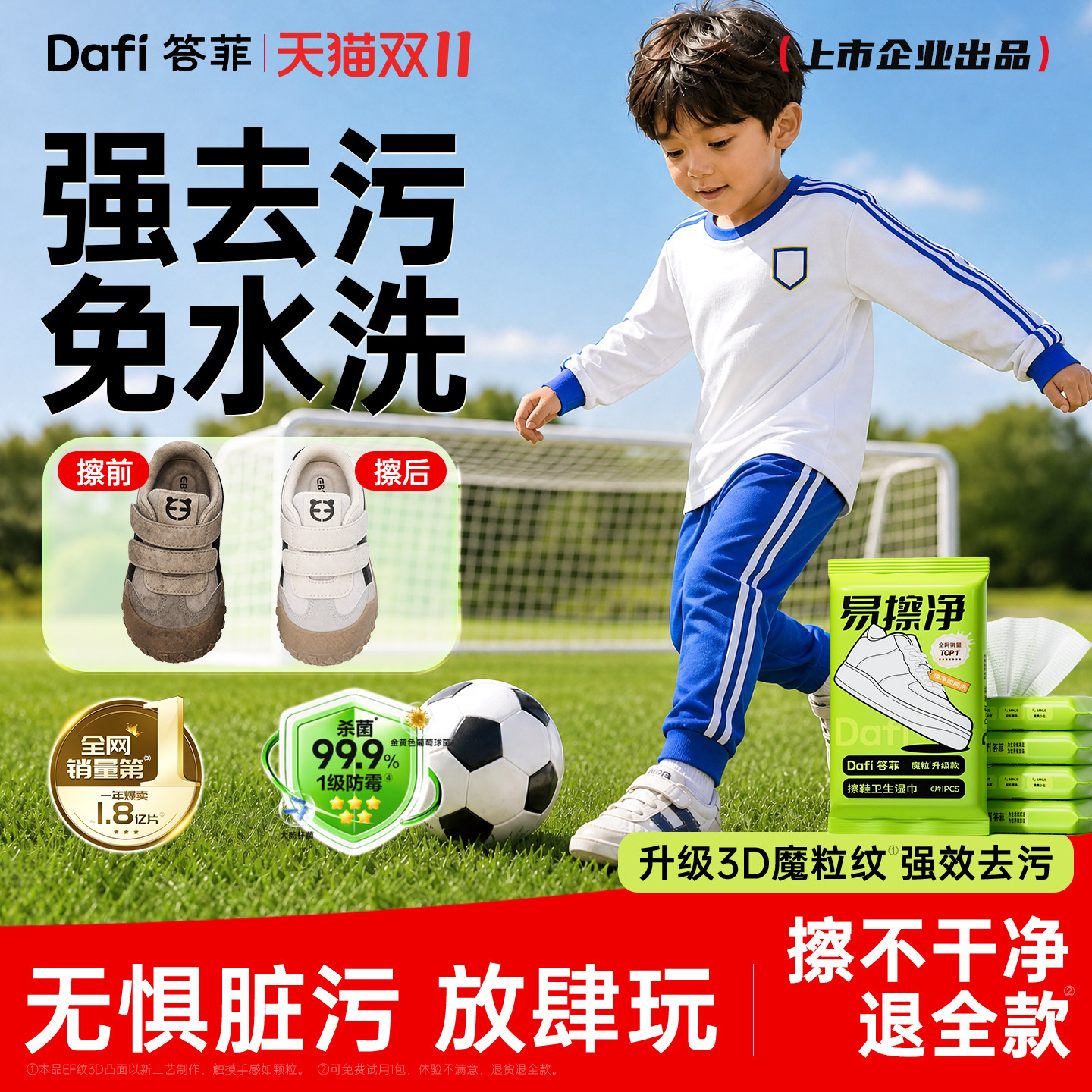 答菲擦鞋湿巾儿童专用免洗去污神器刷鞋洗鞋剂小白鞋清洁湿纸巾