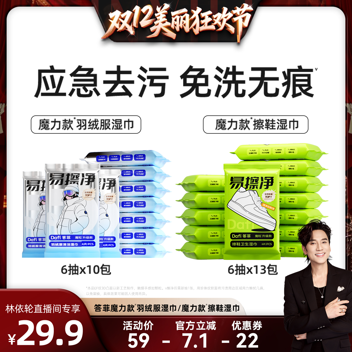 轻松擦净丨答菲魔粒款羽绒服湿巾