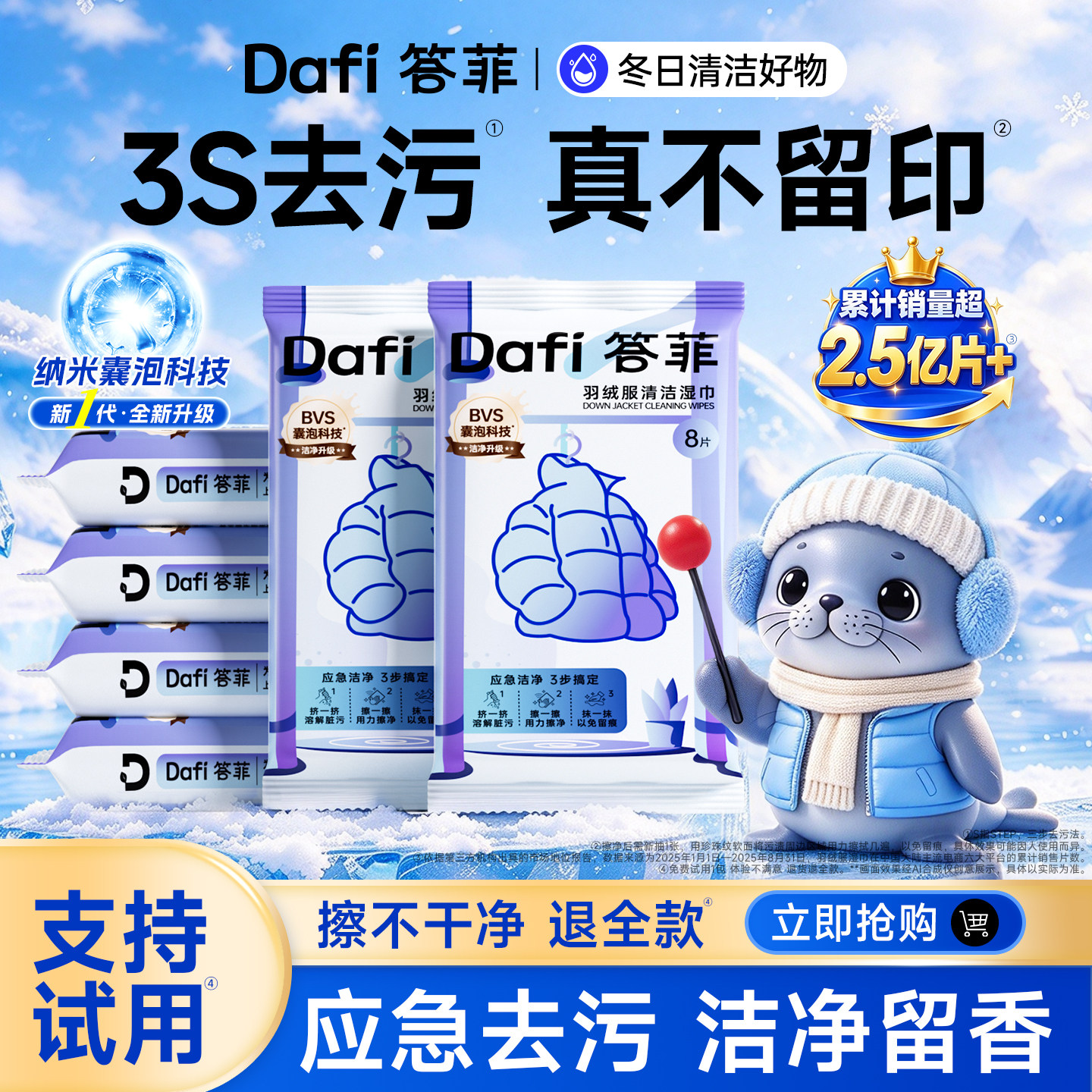 【全网销量第1】答菲羽绒服湿巾