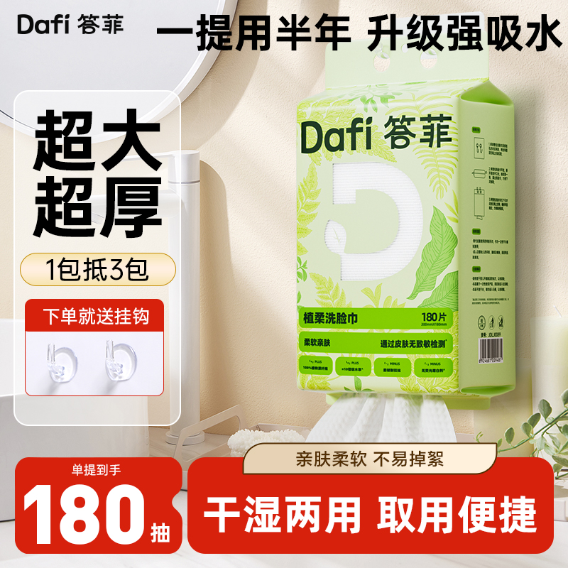答菲壁挂式洗脸巾180抽母婴可用