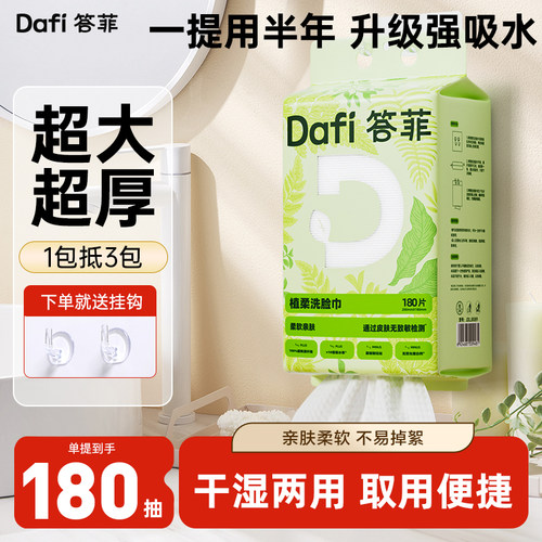 答菲壁挂式洗脸巾180抽母婴可用