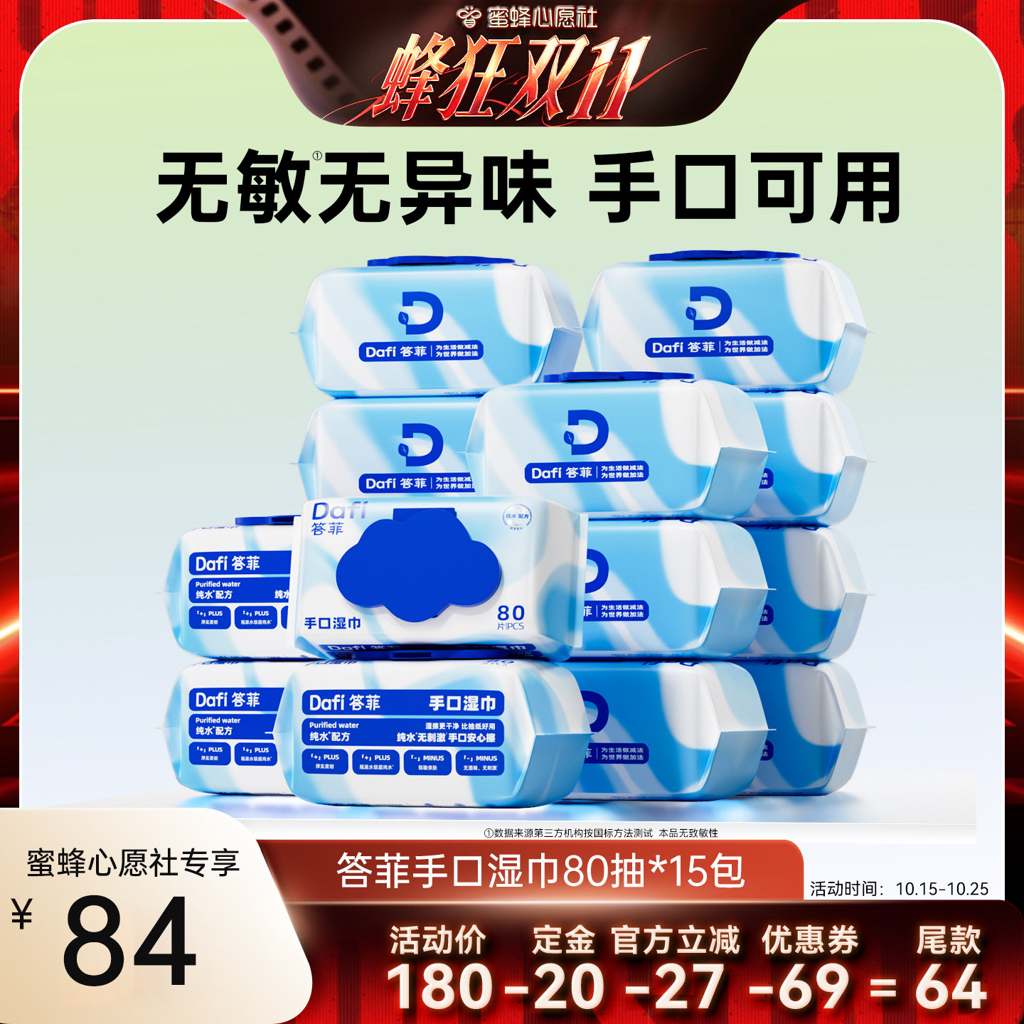 【蜜蜂心愿社】答菲纯水湿巾大包家庭实惠装新生宝宝婴儿手口专用