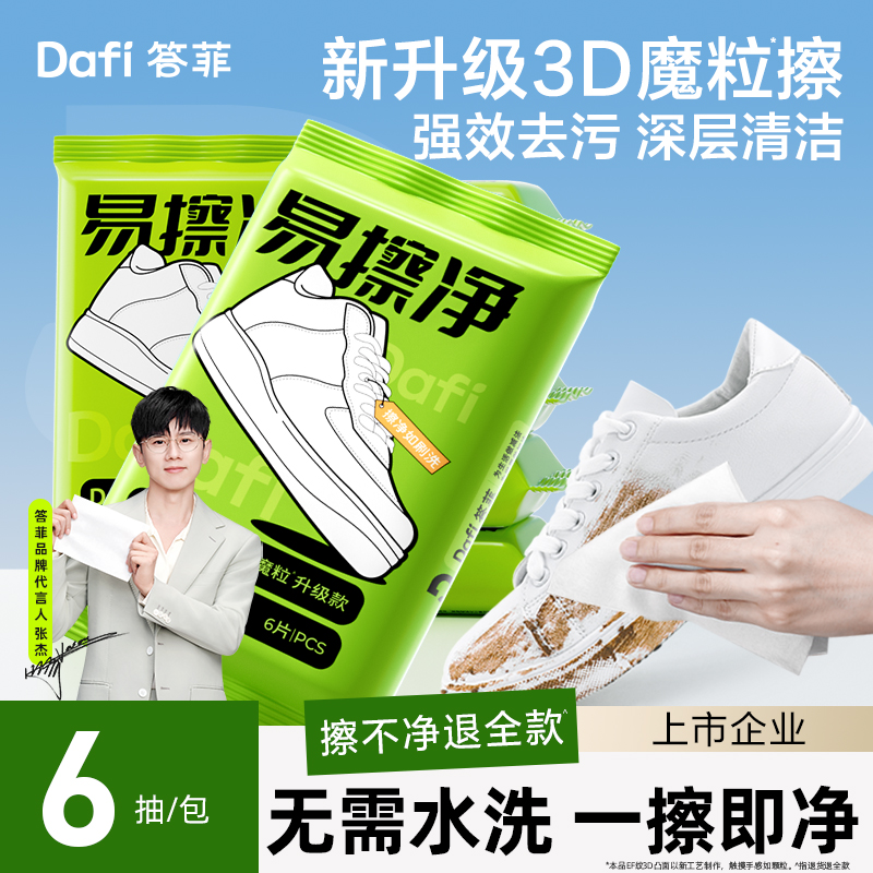 张杰推荐！热卖100W答菲擦鞋湿巾