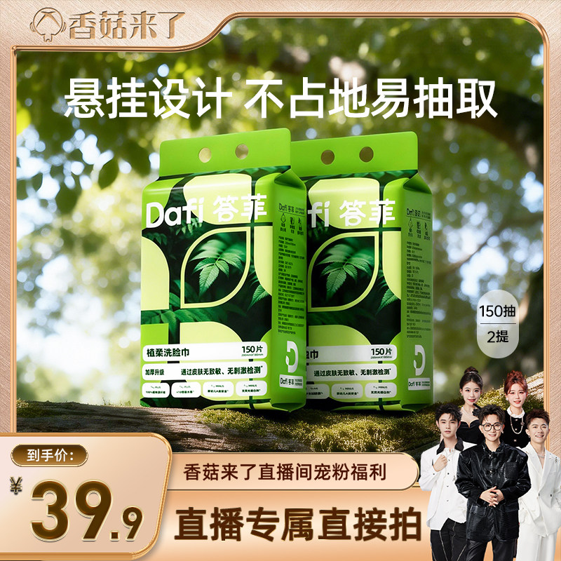 【香菇来了】答菲一次性洗脸巾壁挂式加大加厚非纯棉孕婴