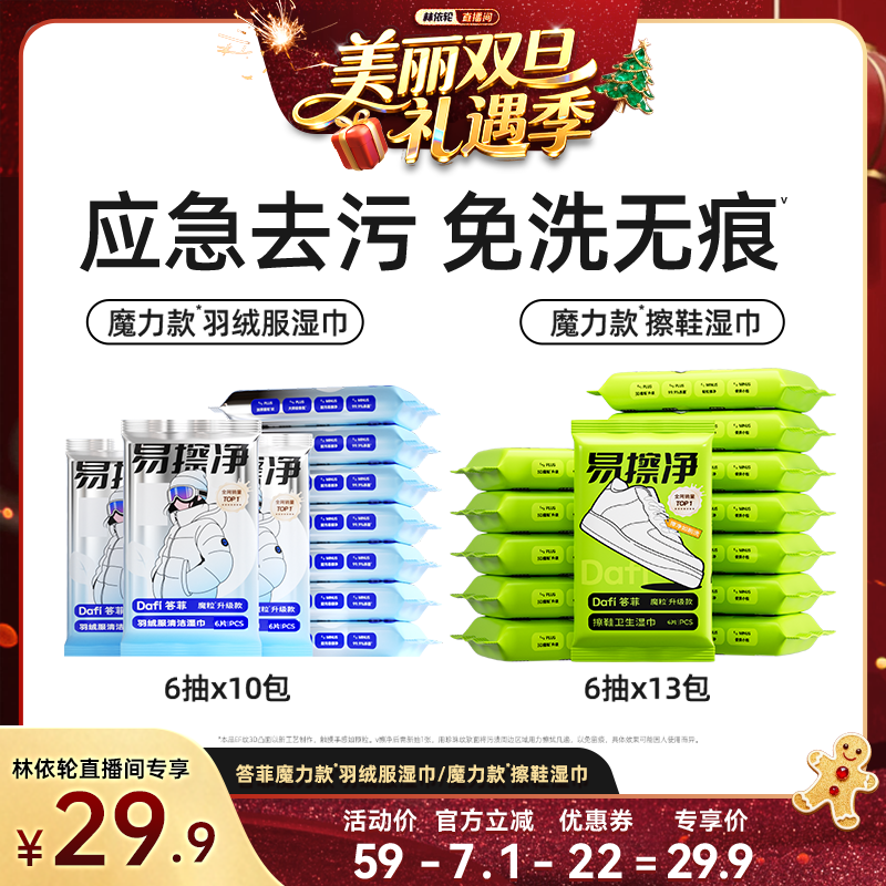 轻松擦净丨答菲魔粒款羽绒服湿巾